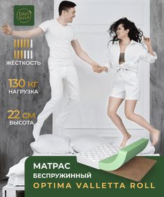 Матрас беспружинный DAVI SLEEP Optima VallettaRoll 180х200 анатомический