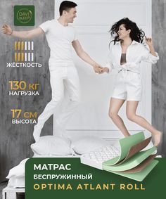 Матрас беспружинный DAVI SLEEP Optima AtlantRoll 140х195 анатомический