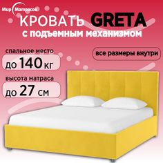 Кровать Мир Матрасов Greta с ПМ, с бельевым ящиком, 90х200 Casanova yellow
