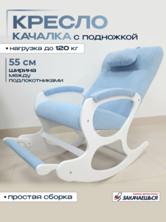 Кресло-качалка с подножкой ЗАКАЧАЕШЬСЯ Велюр Favorite 10 R030