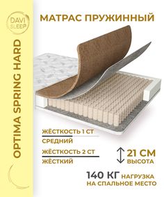 Матрас пружинный DAVI SLEEP Optima SpringHard 155х180 анатомический
