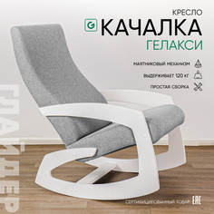 Кресло-качалка Glider Гелакси М, серый