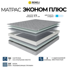Ортопедический матрас Beneli Классик-Эконом-плюс, гипоаллергенный, 90х190