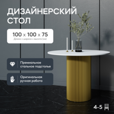 Кухонный обеденный стол GEN GROUP TRUBIS Wood D100 см, белый с золотым подстольем