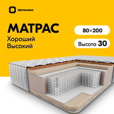 Ортопедический матрас Grand Strong 28 S500 80х200 (800х2000), односпальный, высота 30 см Ортомакс