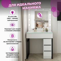 Туалетный столик BlackMirror174 ГС159 с пеналом 25х38х62, 4 ящиками, белый
