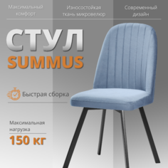 Мягкий стул RIZZ Summus 1 шт серо-голубой No Brand