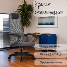 Эргономичное кресло с высокой спинкой, светло-серый с хромом, 70х66,5х129см No Brand