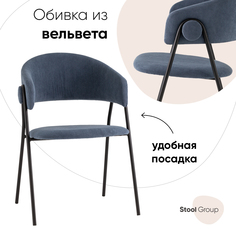 Стул для кухни обеденный Stool Group Колин вельвет пыльно-синий