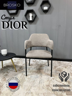 Стул BROSKO DIOR бежево-коричневый шенилл 1 шт