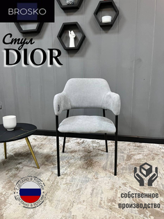 Стул BROSKO DIOR светло-серый шенилл 1 шт