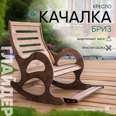 Кресло-качалка деревянное с подножкой Glider Бриз для дома и дачи, бежевый/орех