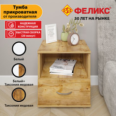 Тумба прикроватная напольная узкая с 1 ящиком и полкой, 40х39х44,5 см, Таксония Медовая Феликс
