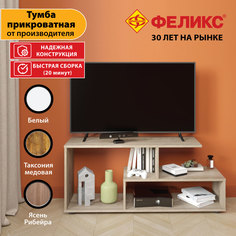 Тумба под телевизор напольная с 3 полками, 115х33х50 см, Ясень Рибейра Феликс