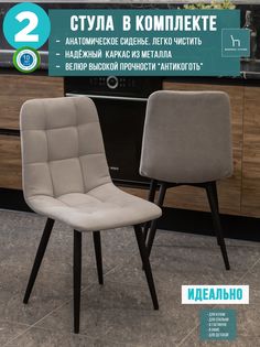 Мягкие стулья ФАБРИКА СТУЛИЯ Тедди для кухни и комнаты со спинкой 2 шт, серебро
