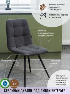 Мягкие стулья ФАБРИКА СТУЛИЯ Тедди для кухни и комнаты со спинкой, 4 шт, графит