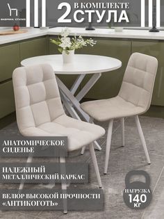Мягкие стулья ФАБРИКА СТУЛИЯ Тедди для кухни и комнаты со спинкой, 2 шт, серебрго