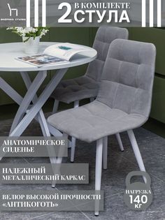 Мягкие стулья ФАБРИКА СТУЛИЯ Милана для кухни и комнаты со спинкой, 2 шт, дымчатый