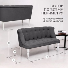 Диван BRENDOSS Бриджит графит, белые ножки