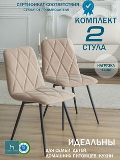 Мягкие стулья ФАБРИКА СТУЛИЯ Милана для кухни и комнаты со спинкой, 2 шт, бежевый