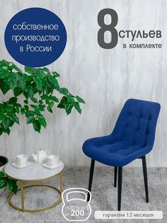 Стулья для кухни Русский стул 8 шт, Темно-синий