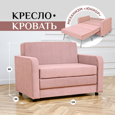 Диван-кровать раскладной BRENDOSS 560 износостойкий велюр розовый