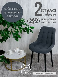 Стулья для кухни мягкие поворотные Русский стул 2 шт, графит