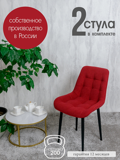Стулья для кухни Русский стул Бентли 2 шт, красный