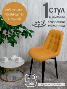 Стул кухонный поворотный Русский стул 1 шт, желтый