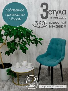 Стулья для кухни мягкие поворотные Русский стул 3 шт, мятный