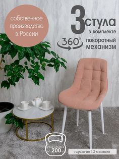 Стулья для кухни мягкие поворотные Русский стул 3 шт, нежно розовый