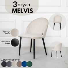 Стул Stuler Melvis 3 шт бежевый/черные глянцевые ножки