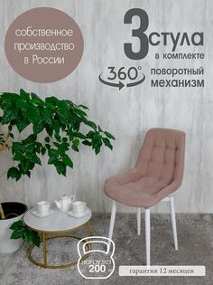Стулья для кухни мягкие поворотные Русский стул 3 шт, розовый