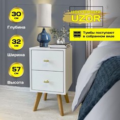Тумба прикроватная Uzor мебель 32х30х57, белый