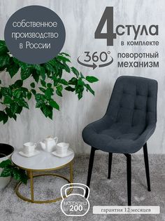 Стулья для кухни мягкие поворотные Русский стул 4 шт, графит
