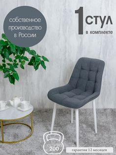 Стул кухонный Русский стул Бентли 1 шт, Графит