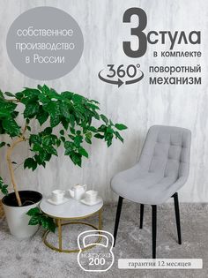 Стулья для кухни мягкие поворотные Русский стул 3 шт, светло-серый