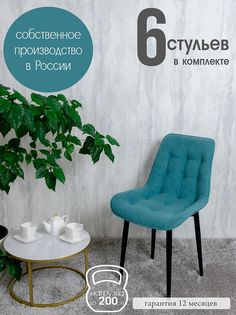 Стулья для кухни Русский стул 6 шт, Мята