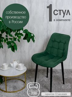 Стул для кухни Русский стул Бентли 1 шт, зеленый