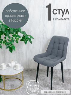 Стул кухонный Русский стул Бентли 1 шт, Графит
