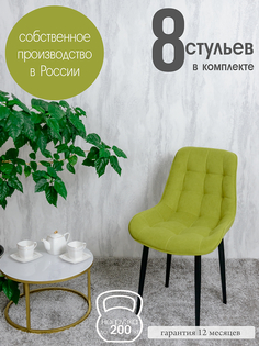 Стулья для кухни Русский стул 8 шт, салатовый