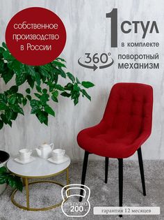 Стул кухонный поворотный Русский стул 1 шт, красный