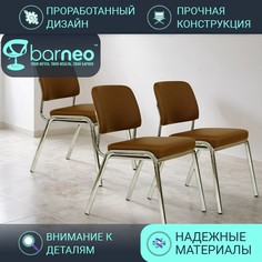 Стулья офисные для посетителей BarneoPro K-30 95941V3, коричневый, экокожа хром, 3 шт