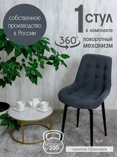 Стул для кухни поворотный Русский стул, графит