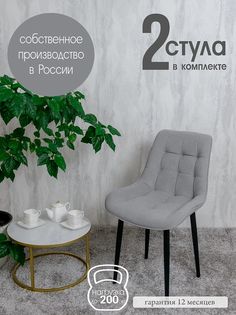 Стулья для кухни Русский стул Бентли 2 шт, светло-серый