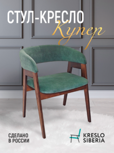 Стул-кресло Кресло Сибири Купер, Олива
