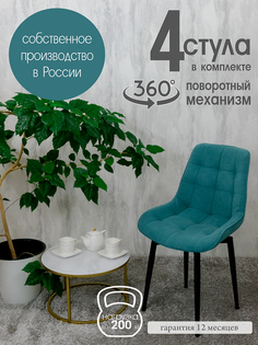 Стулья для кухни мягкие поворотные Русский стул 4 шт, мятный