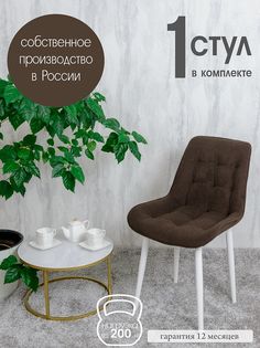 Стул для кухни Русский стул Бентли 1 шт, темный шоколад