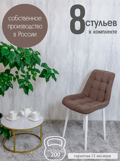 Стулья для кухни Русский стул 8 шт, Шоколад