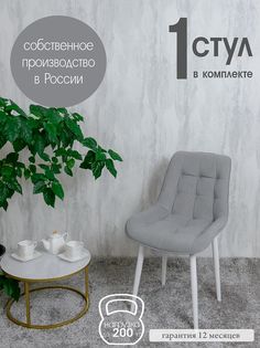 Стул для кухни Русский стул Бентли 1 шт, светло-серый